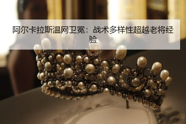 a-er-ka-la-si-wen-wang-wei-mian-zhan-shu-duo-yang-xing-chao-yue-lao-jiang-jing-yan-2-896.jpg